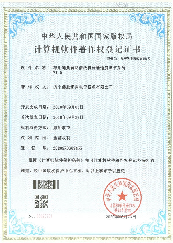 軟件著作權證書