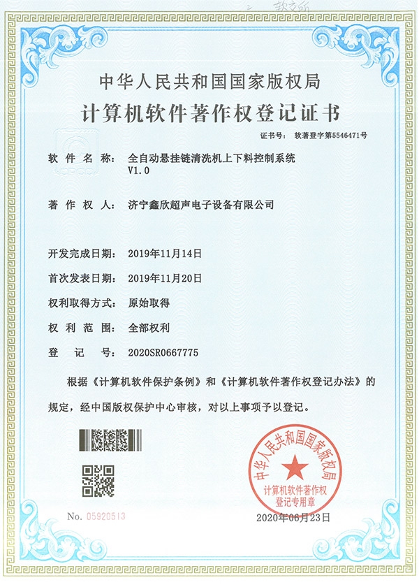 軟件著作權證書