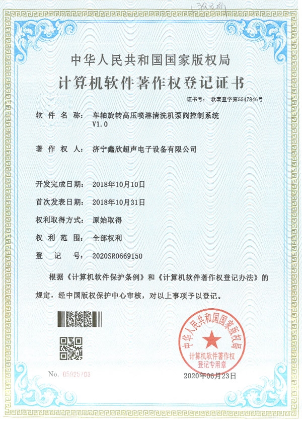 軟件著作權證書