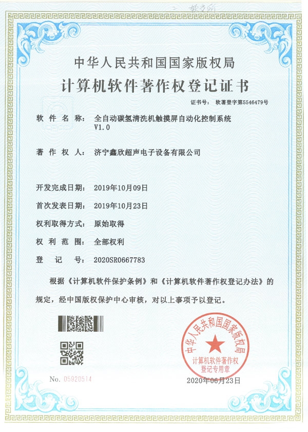 軟件著作權證書