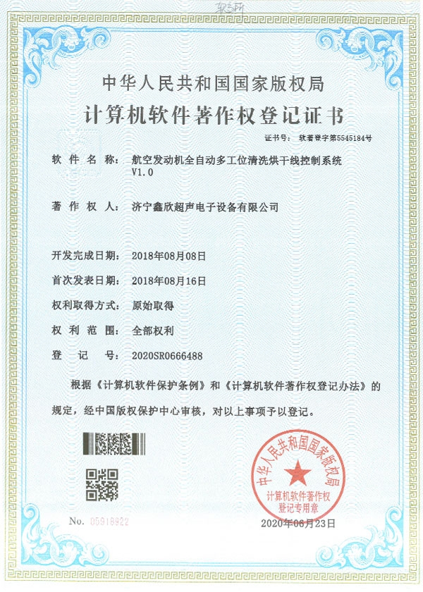 軟件著作權證書