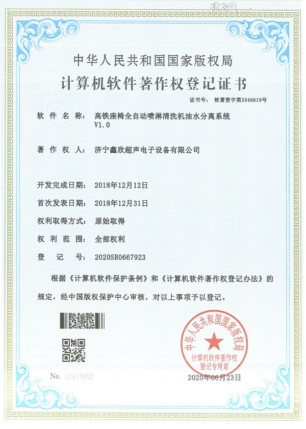 軟件著作權證書
