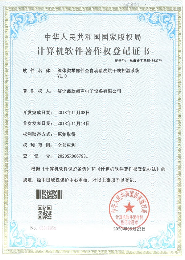 軟件著作權證書