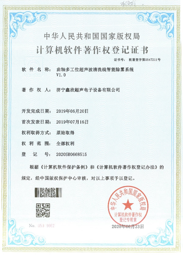 軟件著作權證書