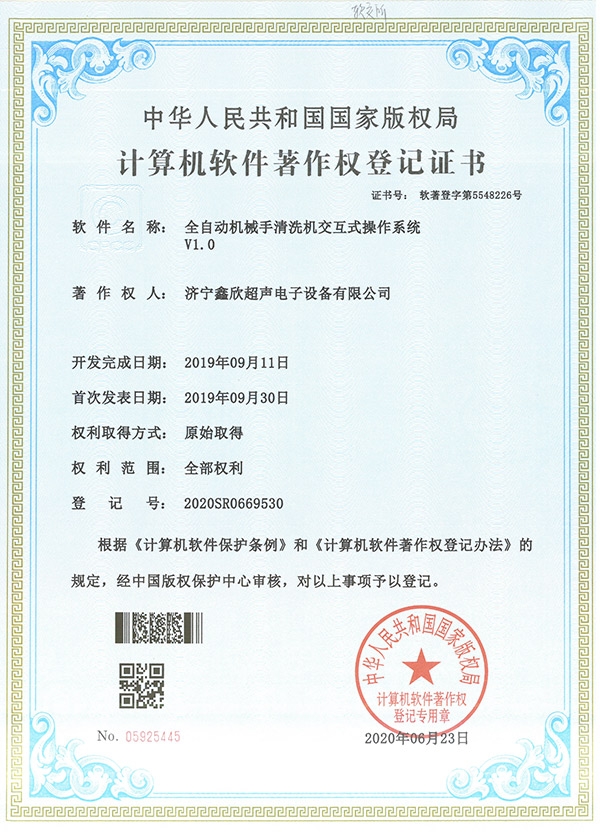 軟件著作權證書