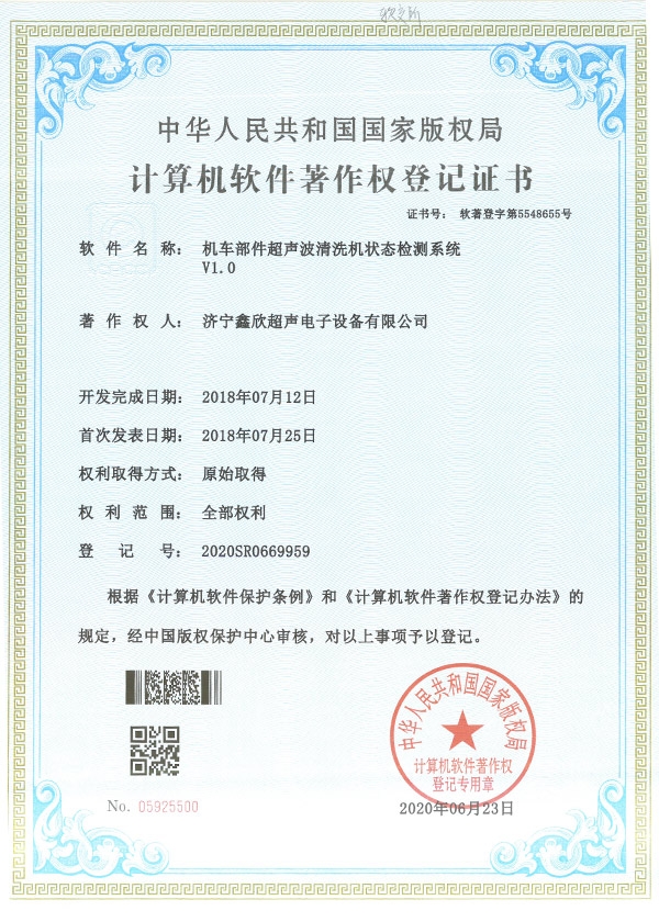 軟件著作權證書